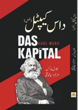 داس کیپیٹل