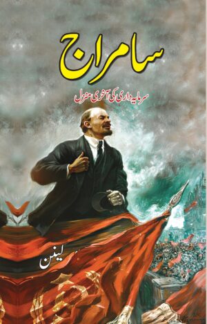سامراج