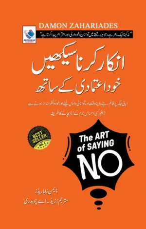 انکار کرنا سیکھیں (The Art of Saying No) اردو ترجمہ کتاب از Damon Zahariades