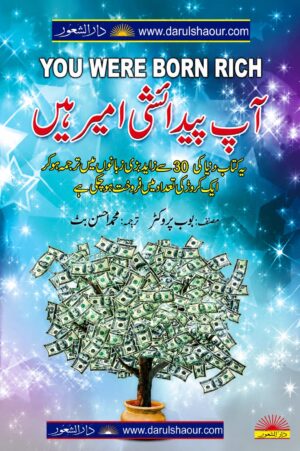 You Were Born Rich | آپ پیدائشی امیر ہیں