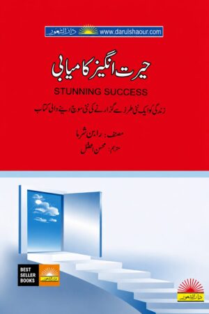 Stunning Success | حیرت انگیز کامیابی
