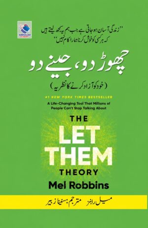 The Let Them | چھوڑ دو جینے دو