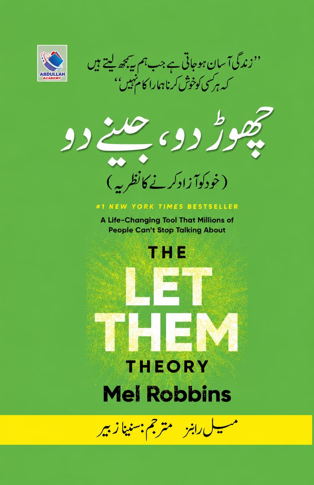 The Let Them | چھوڑ دو جینے دو
