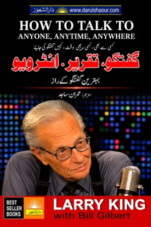 How To Talk To Anyone, Anywhere, AnyTime | گفتگو تقریر انٹرویو