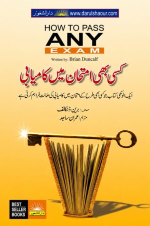 How To Pass Any Exam | کسی بھی امتحان میں کامیابی