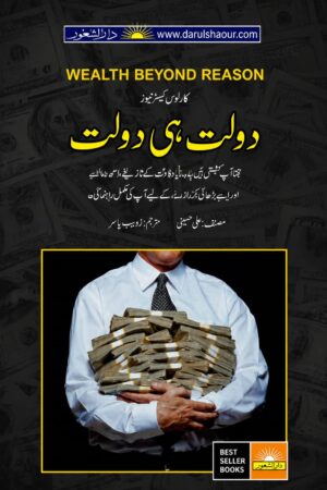 Wealth Beyond Reason | دولت ہی دولت