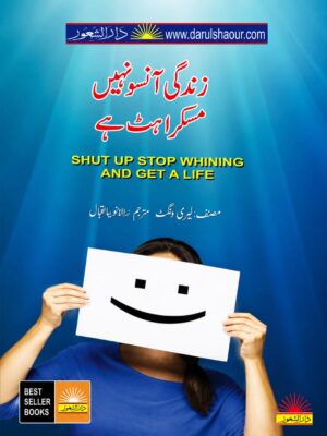 Shut Up, Stop Whining and Get a Life | زندگی آنسو نہیں مسکراہٹ ہے