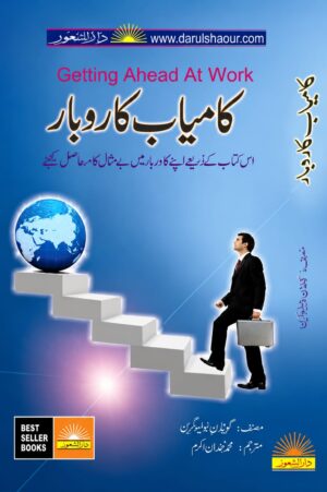 Getting Ahead At Work | کامیاب کاروبار