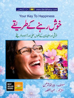 Your Key To Happiness | خوش رہنے کے طریقے