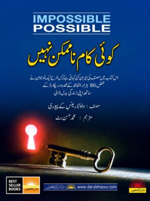 Impossible Possible | کوئی کام ناممکن نہیں