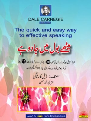The Quick And Easy Way To Effective Speaking | میٹھے بول میں جادو ہے