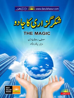 The Magic | شکر گزاری کا جادو