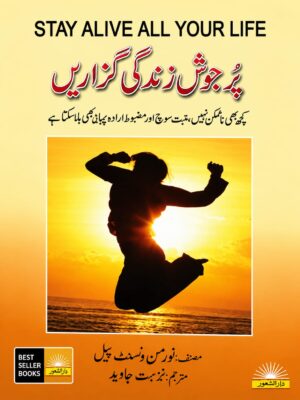 Stay Alive All Your Life | پُرجوش زندگی گزاریں | Urdu Translation