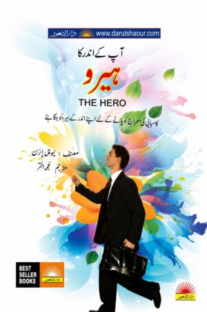 The Hero | آپ کے اندر کا ہیرو
