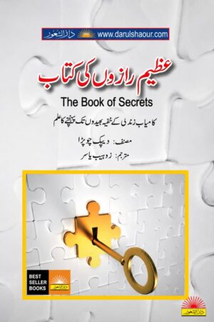 The Book Of Secrets | عظیم رازوں کی کتاب | Urdu Translation