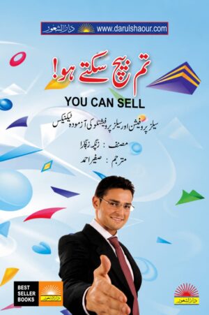 You Can Sell | تم بیچ سکتے ہو