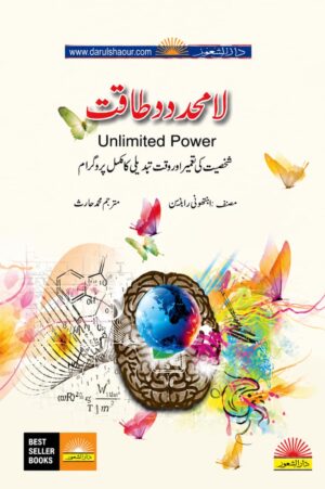 Unlimited Power | لامحدود طاقت