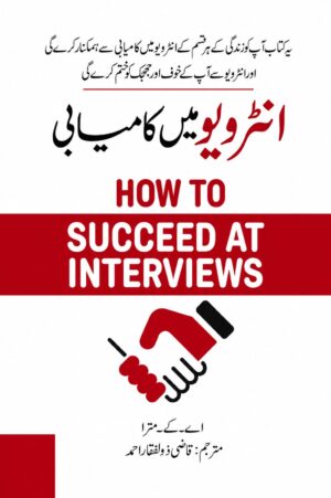 How To Succeed At Interviews | انٹرویو میں کامیابی