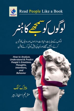 Read People Like A Book | لوگوں کو سمجھیں کتاب کی طرح