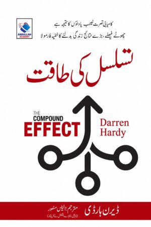 The Compound Effect | تسلسل کی طاقت