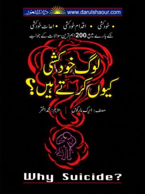 Why Suicide? | لوگ خودکشی کیوں کرتے ہیں؟ | Urdu Translation