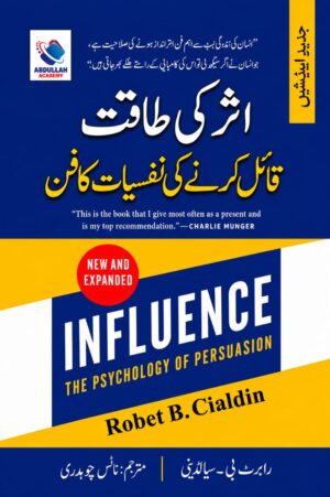 Influence: The Psychology of Persuasion | اثر کی طاقت | Urdu Translation