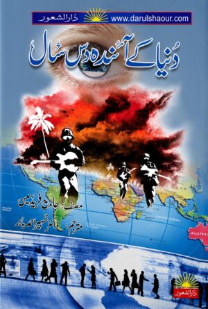 Pakistan Peoples Party Dehshat Gardi Urdu Book Cover | Terrorism and Political Violence in Pakistan