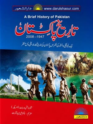 Tareekh E Pakistan | تاریخ پاکستان