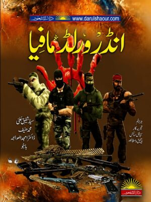 Under World Mafia | انڈر ورلڈ مافیا