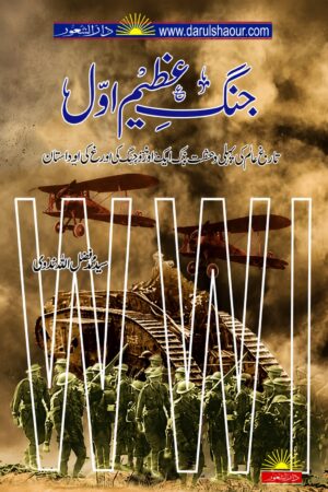 Under World Mafia Urdu Book Cover | انڈر ورلڈ مافیا | Organized Crime Research Book