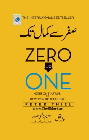 Zero To One | صفر سے کمال تک