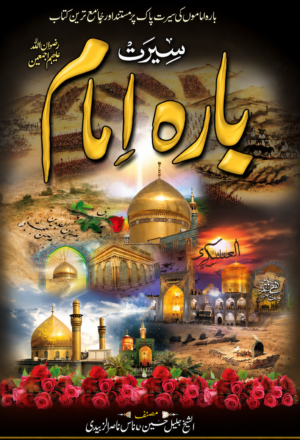 Barah Imam (12 Imams) by Allama Ghulam Rasool Arjmandi