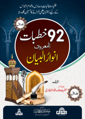 92 Khutbat Maroof Anwar-ul-Bayan (Vol. 1) by Hazrat Allama Anwar Ahmad Qadri