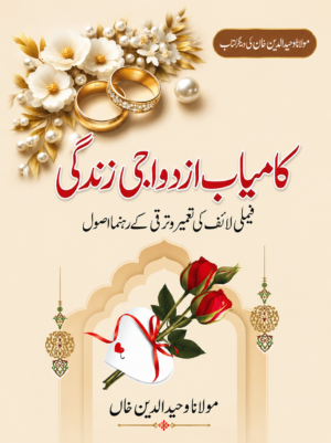 Kamyab Azdawaji Zindagi | A Practical Urdu Guide to a Happy Married Lif