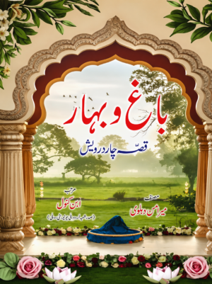 Bagh-o-Bahar | Urdu Translation of Qissa Chahar Darvesh | Classic Urdu Literature
