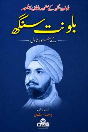 Balochi Sang | Collection of Balochi's Famous Love Stories | Urdu Book
