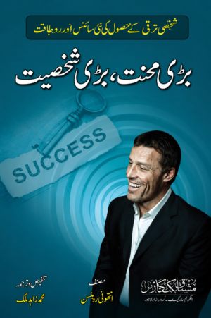 Big Ambition, Big Personality | The Science and Secrets of Great Success | Tony Robbins (Urdu Translation)