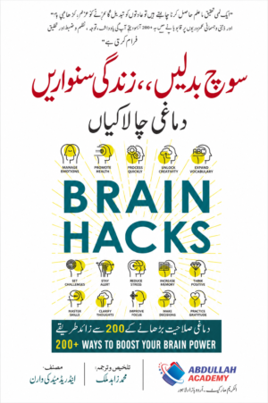 Brain Hacks | 200+ Ways to Boost Your Brain Power | Urdu Translation