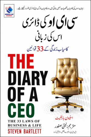 The Diary of a CEO | The 33 Laws of Business & Life | Steven Bartlett | Urdu Translation