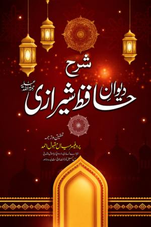 Sharh Diwan-e-Hafiz Shirazi | Commentary on the Divan of Hafiz | Urdu Translation | Prof. Mian Maqbool Ahmad*