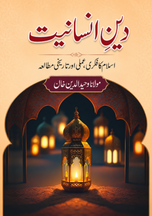 Deen-e-Insaniyat (Urdu) by Maulana Wahiduddin Khan | Islamic Thought and Practical Study  SEO Friendly Title (Urdu)