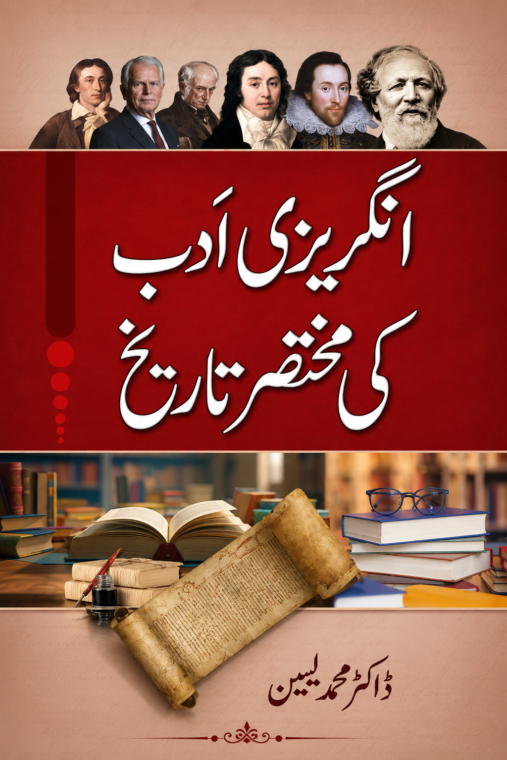 Angrezi Adab Ki Mukhtasar Tareekh | Dr. Muhammad Yaseen | History of English Literature | Urdu Book