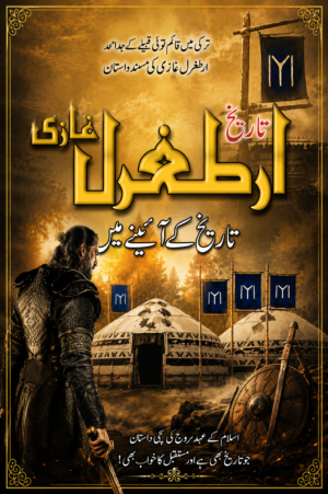 Tarikh: Ertugrul Se Uthne Wali Tameer | Namazgah | Ertugrul Ghazi History Book | Urdu