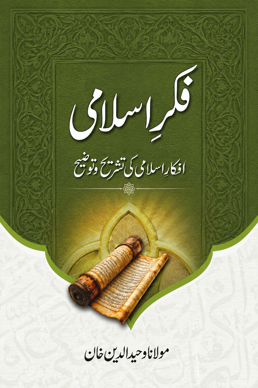 Fikr-e-Islami (Urdu) by Maulana Wahiduddin Khan | An Introduction to Islamic Thought