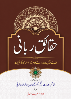 Haqaiq-e-Rabbani (Urdu) by Allama Sheikh Akbari Muhammad Ibn Arabi | Divine Names and Attributes of Allah