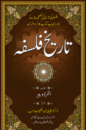 Tareekh-e-Falsafa | History of Philosophy | Urdu Translation by Dr. Khalifa Abdul Hakeem