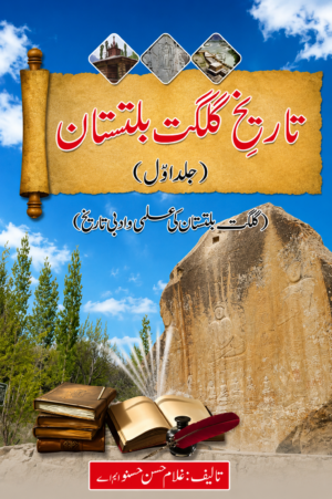 Tareekh-e-Gilgit Baltistan (Volume 1) | History of Gilgit-Baltistan