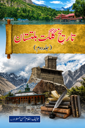 Tareekh-e-Gilgit Baltistan (Volume 2) | History of Gilgit-Baltistan | Urdu History Book by Ghulam Hassan Hasno