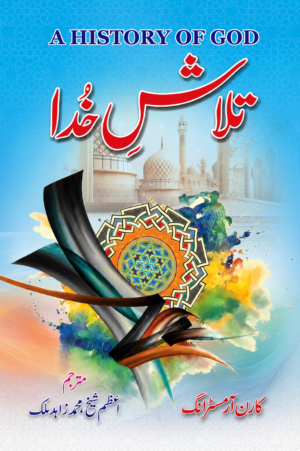 Tareekh-e-Khuda (A History of God) | Urdu Translation by Allama Sheikh Muhammad Zia-ul-Haq