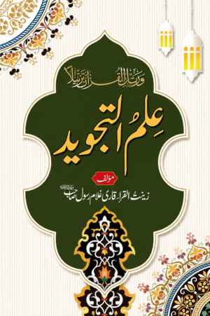 Ilm-e-Tajweed | Complete Guide to Quranic Tajweed Rules | Zainat-ul-Qurra Qari Ghulam Rasool Sahib
